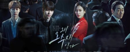 سریال کره‌ای درام و رازآلود «چرا اوه سوجه؟»؛ پربیننده‌ترین مینی سریال اخیر کره جنوبی