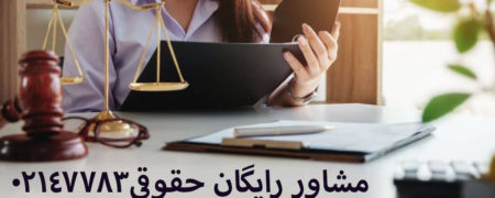 بهترین وکیل خانم تهران چه ویژگی هایی دارد؟