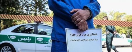 اعترافات مرد هزار چهره ای که زنان را اغفال می کرد + ویدیو