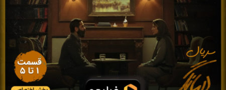 آغاز پخش مینی سریال «درمانگر»؛ یک سریال ایرانی درام و مهیج با موضوع روانشناسی