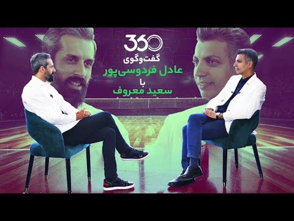 ناگفته های سعید معروف در گفتگو با عادل فردوسی پور + ویدیو