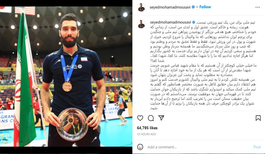 چرا سید محمد موسوی از بازی در تیم ملی انصراف داد؟