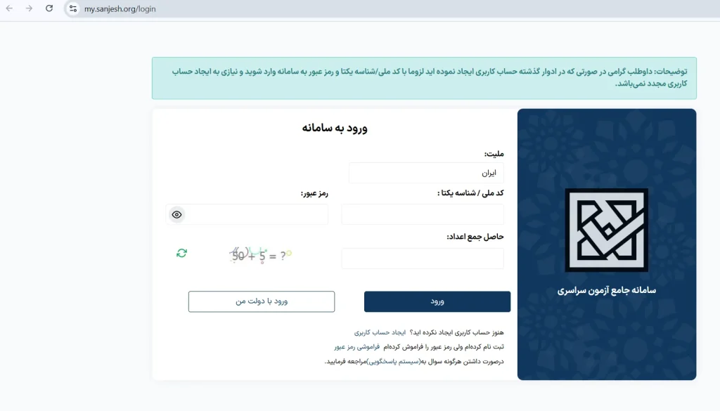 سایت سازمان سنجش