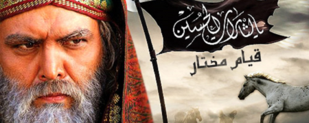 مختار ثقفی که بود؟ چرا قیام کرد و عاقبتش چه شد؟