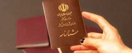 تعویض شناسنامه های قدیمی اجباری شد؛ هزینه صدور شناسنامه جدید و مدارک لازم برای آن