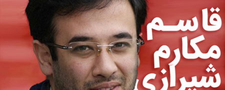 قاسم مکارم شیرازی کیست و دلیل بازداشت او چه بود؟