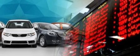 چگونه در بورس کالا خودرو بخریم؟