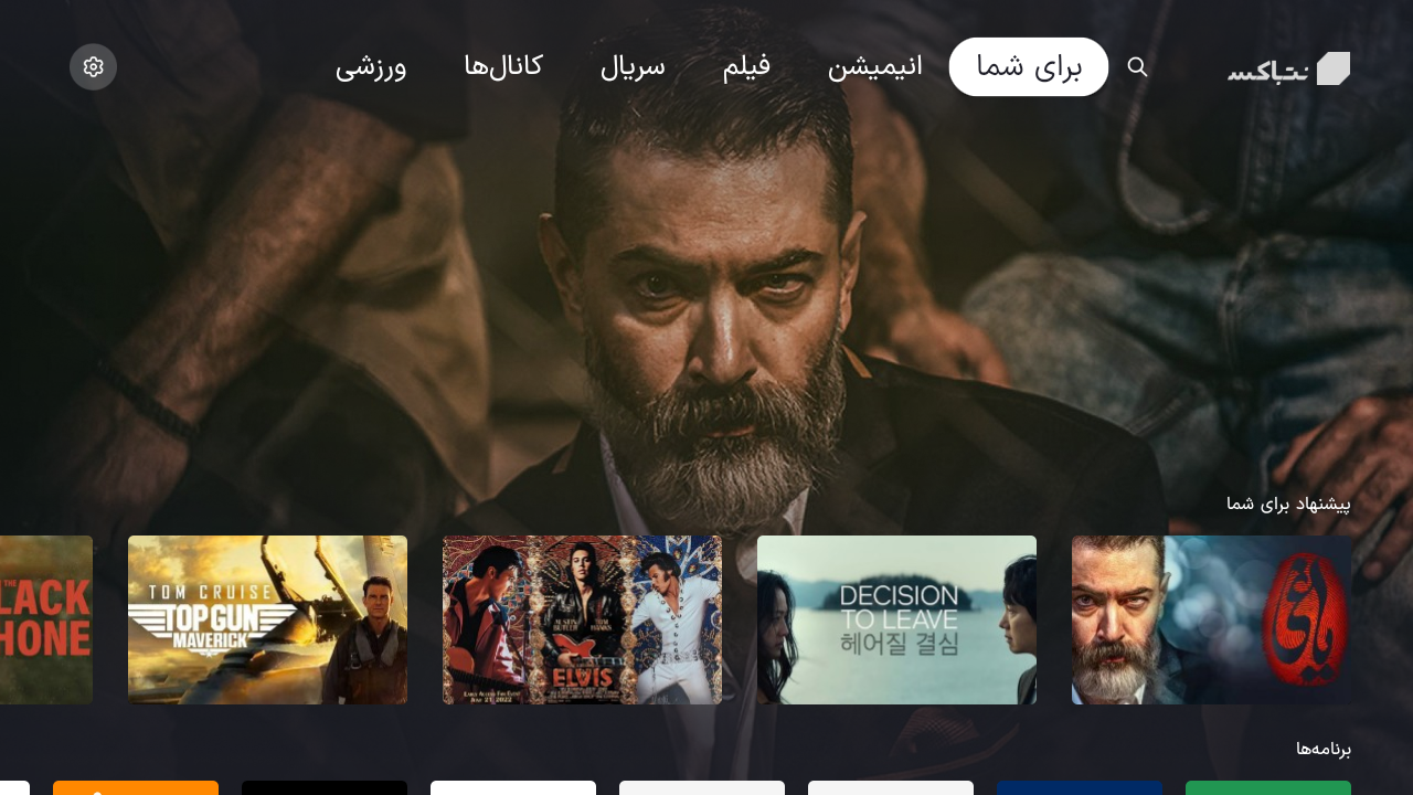 چطور روی تلویزیون با فیلیمو، نماوا و فیلم نت، فیلم و سریال ببینیم؟
