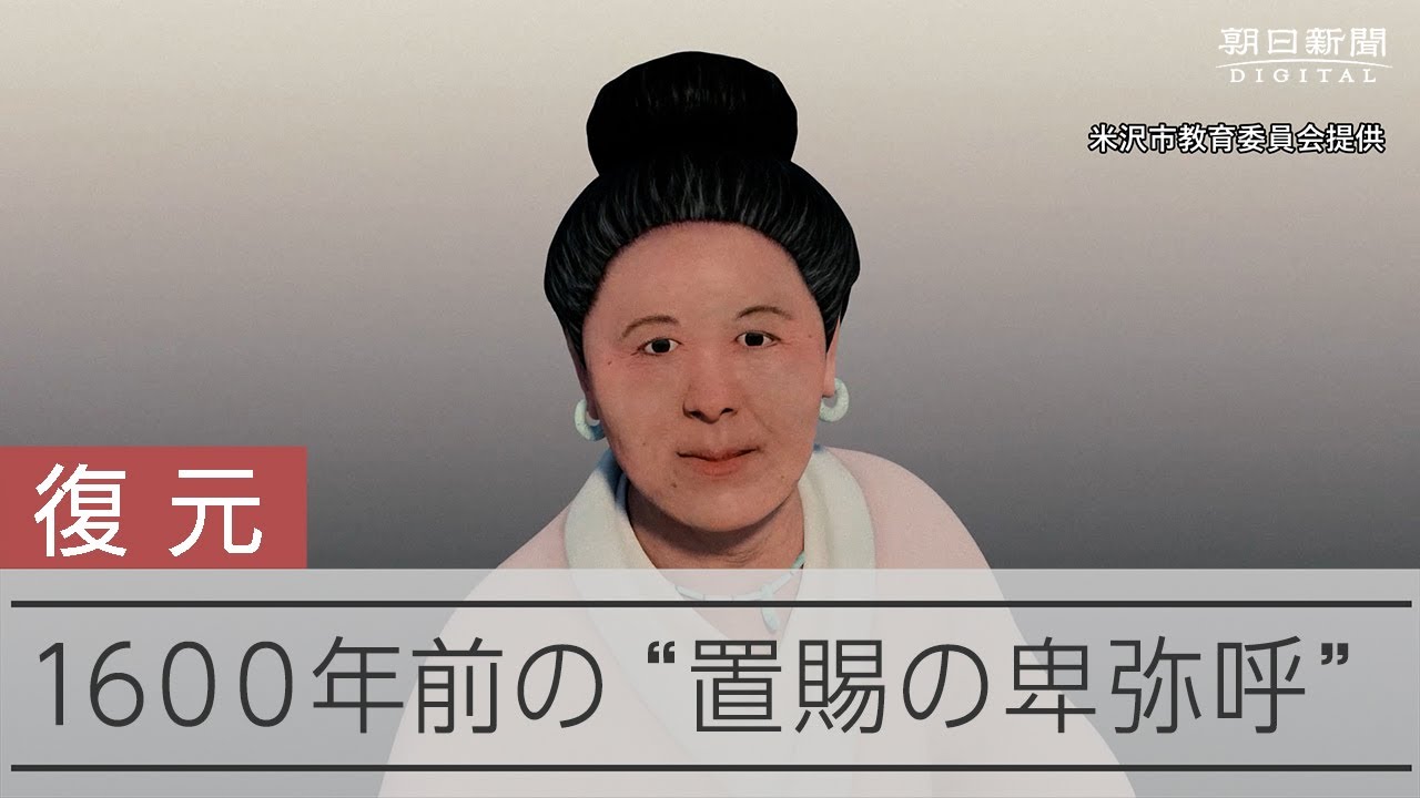 بازسازی دیجیتالی زنی ژاپنی 1,600 پس از مرگش