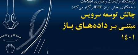 حمایت ایرانسل از رویداد توسعه سرویس مبتنی بر داده‌های باز