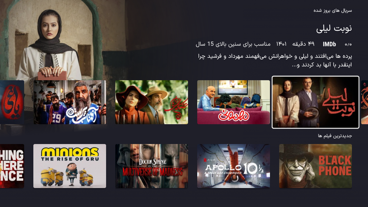 چطور روی تلویزیون با فیلیمو، نماوا و فیلم نت، فیلم و سریال ببینیم؟