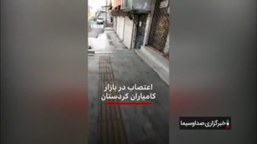 گزارش جنجالی صدا و سیما از اعتصابات کامیاران و انتقادها به آمنه سادات ذبیح پور + ویدیو