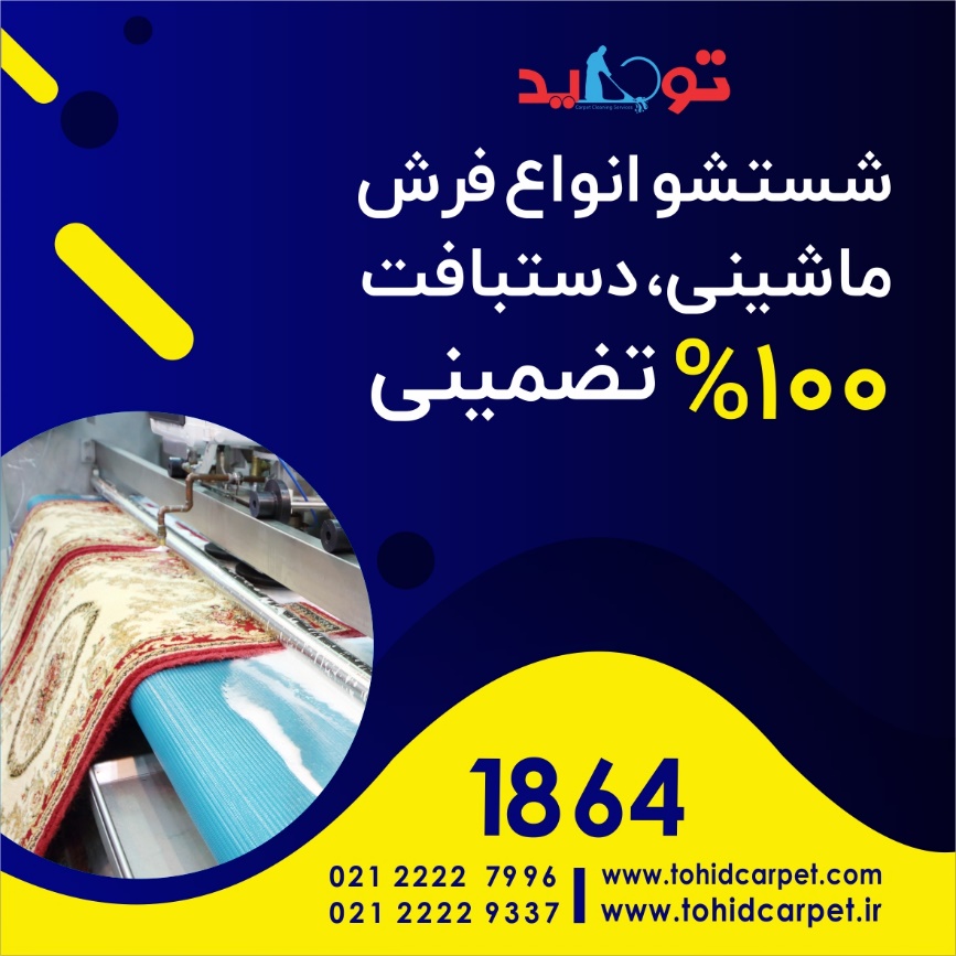 روشی ساده برای پاک کردن مایه کیک رنگی از روی فرش