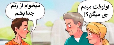 ۱۱ باور کلیشه ای پوسیده که هنوز دست از سرمان برنداشته اند