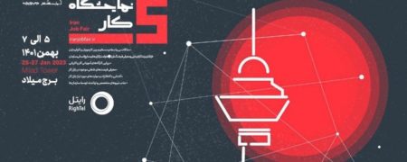 غرفه رایتل در نمایشگاه کار