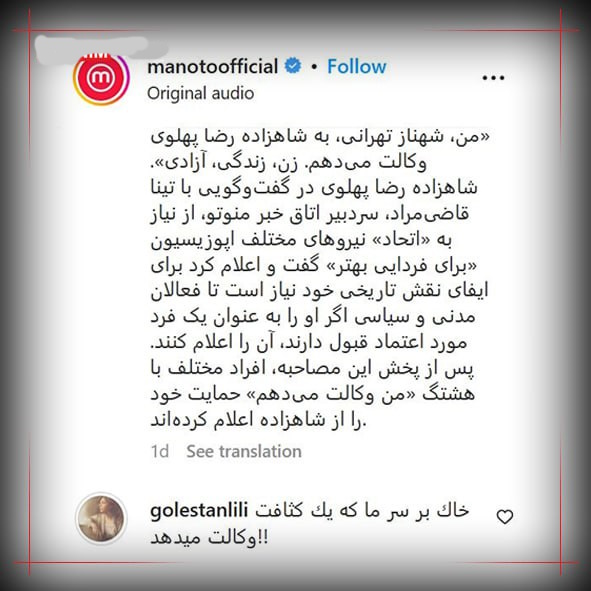 کامنت حاشیه ساز لیلی گلستان درباره وکالت شهناز تهرانی به رضا پهلوی