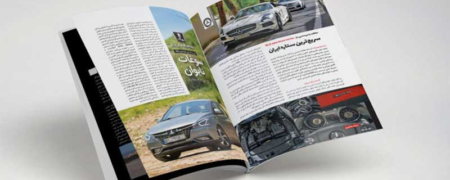 مجله خودرو ۴۵، بهترین مجله آنلاین خودرو