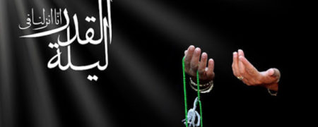 نماز شب قدر چگونه خوانده می شود؟