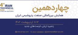 چهاردهمین همایش بین‌المللی صنعت پتروشیمی ایران