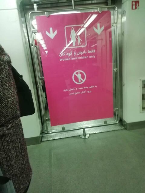 نصب پرده در واگن زنان مترو