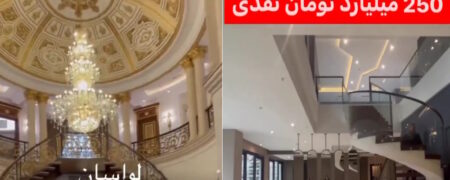 نمایی از خانه های فوق لاکچری چند صد میلیارد تومانی در تهران + ویدیو