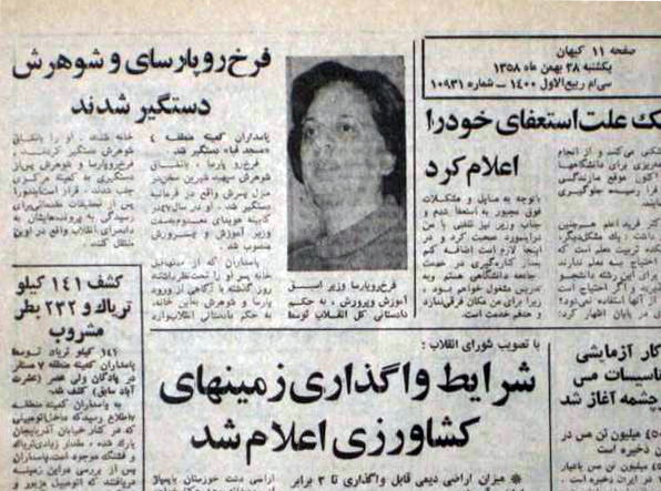 فرخ رو پارسا اولین وزیر زن ایرانی چرا اعدام شد؟