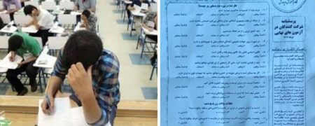 ماجرای نظرسنجی عجیب در جریان امتحانات نهایی دانش‌آموزان پایه دوازدهم چیست؟