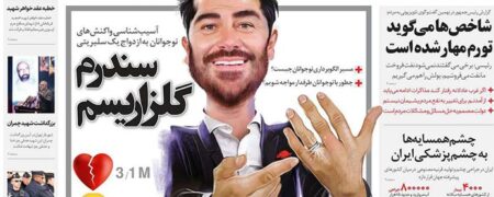 روایت روزنامه همشهری از معضلات محبوبیت محمدرضا گلزار و «سندرم گلزاریسم»
