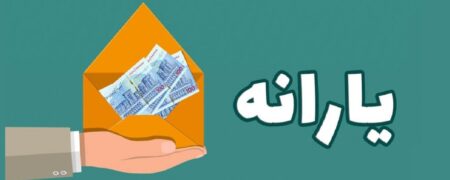 جزییات افزایش مبلغ یارانه؛ یارانه چه کسانی افزایش می یابد؟