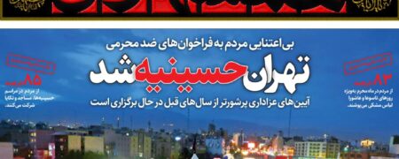 آمار «همشهری» از تعداد عزاداران در ایام محرم؛ چند درصد مردم در عزاداری‌ها شرکت می‌کنند؟