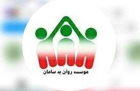 معرفی مؤسسه روان به سامان و نقش و اهمیت مؤسسات خیریه در جامعه