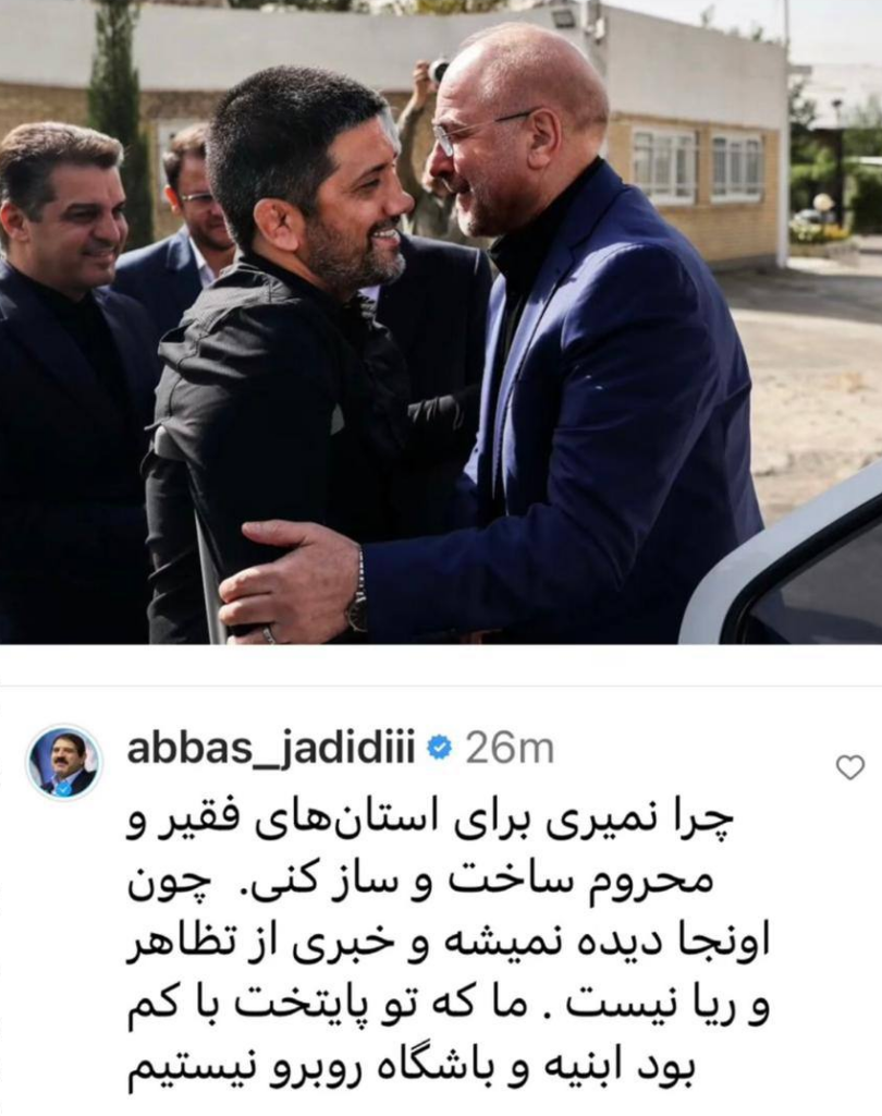 حمله تند و طعنه های گزنده عباس جدیدی به علیرضا دبیر