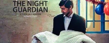 «نگهبان شب» رضا میرکریمی نماینده سینمای ایران در اسکار ۲۰۲۴ شد