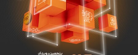 فراخوان انتخاب مدیران عامل تاثیر گذار در حوزه “مدیریت وجهه سازمانی”