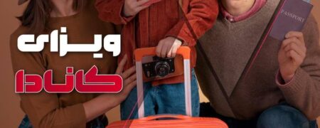 مهاجرت به کانادا برای ایرانیان در سال ۱۴۰۲ چگونه است؟