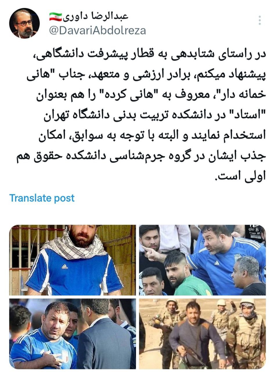 سعید حدادیان دانشگاه تهران