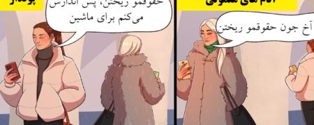 ۱۶ داستان مصور که تفاوت بین افراد ثروتمند و دیگران را نشان می دهد