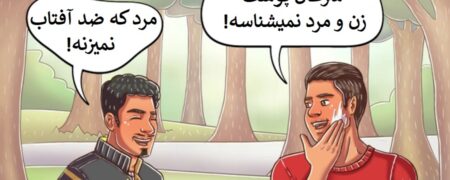 ۱۲ کار مفید و طبیعی که هنوز نگاه بدی به آن ها وجود دارد