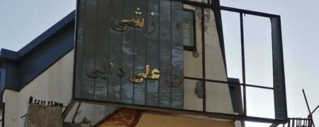 سرقت میلیاردی از ورزشگاه علی دایی که پیش از افتتاح فرسوده و تخریب شده است