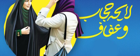 ۹ ایرادی که شورای نگهبان به لایحه عفاف و حجاب گرفته است