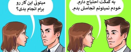 با این ترفندهای روانشناسی خود را در دل همه جا کنید