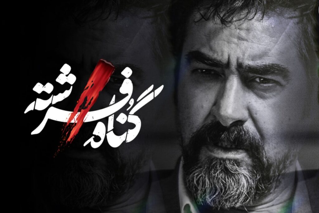 بازگشت شهاب حسینی به نمایش خانگی با سریال «گناه فرشته» به کارگردانی حامد عنقا