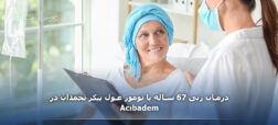 درمان زن ۶۷ ساله با تومور غول پیکر تخمدان در آجی بادم
