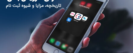 معرفی سرویس بامَن؛ تاریخچه، مزایا و شیوه ثبت نام