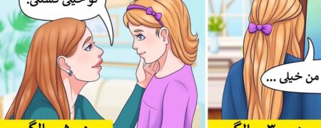 جملات اشتباه والدین که فرزندان را در آینده نیازمند روانشناس می کند