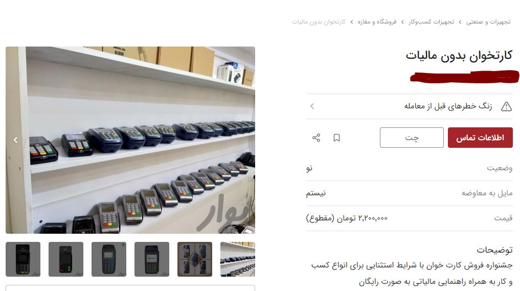 داغ شدن بازار فروش کارتخوان های معاف از مالیات