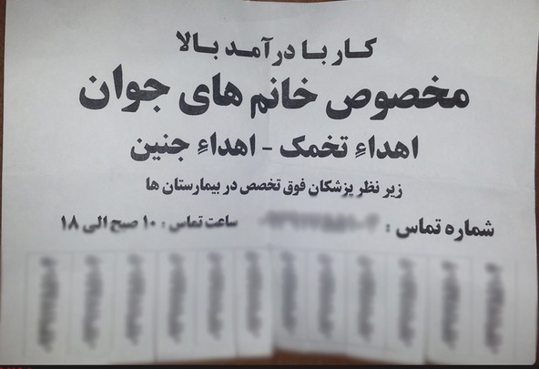 بازار داغ رحم اجاره ای در ایران با قیمت های نجومی