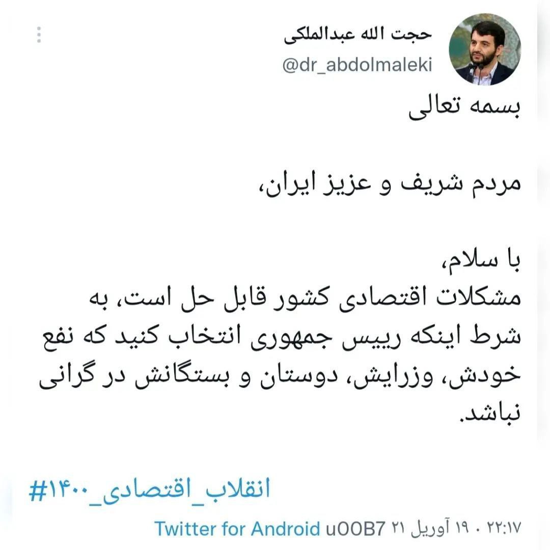 شعرخوانی عبدالملکی