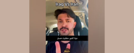 شوخی خنده دار بلاگر عراقی درباره تشابه اسمی کشورش با ایران + ویدئو