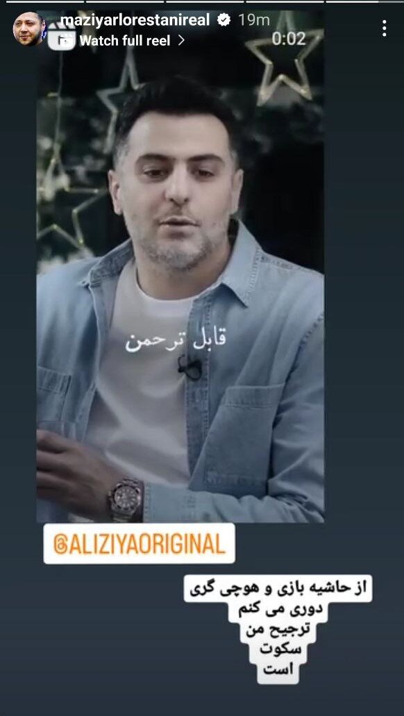 رابعه اسکویی مازیار لرستانی